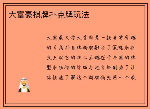 大富豪棋牌扑克牌玩法