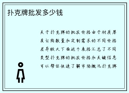 扑克牌批发多少钱