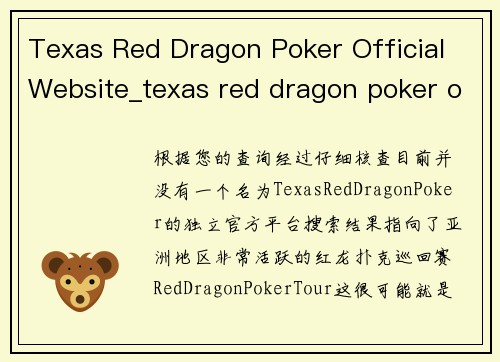 Texas Red Dragon Poker Official Website_texas red dragon poker official website